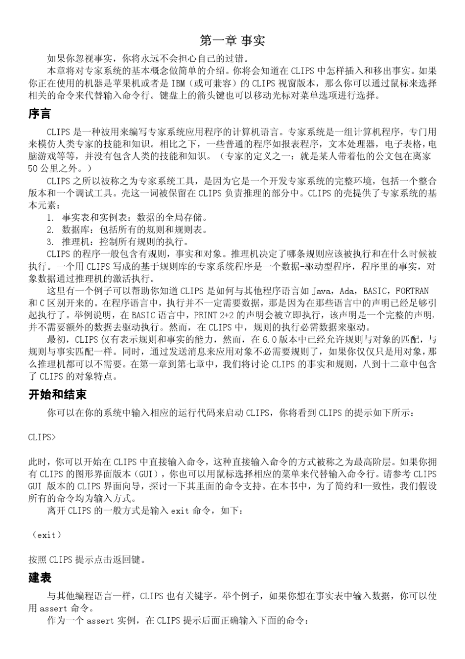 CLIPS6.0中文手册_第1页