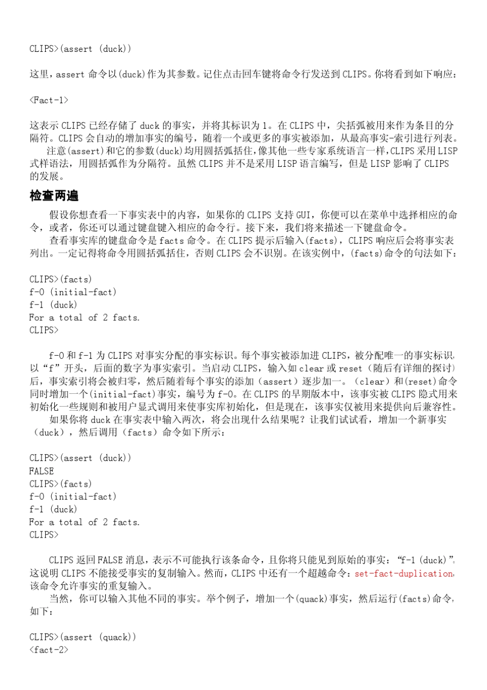 CLIPS6.0中文手册_第2页
