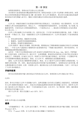 CLIPS6.0中文手册