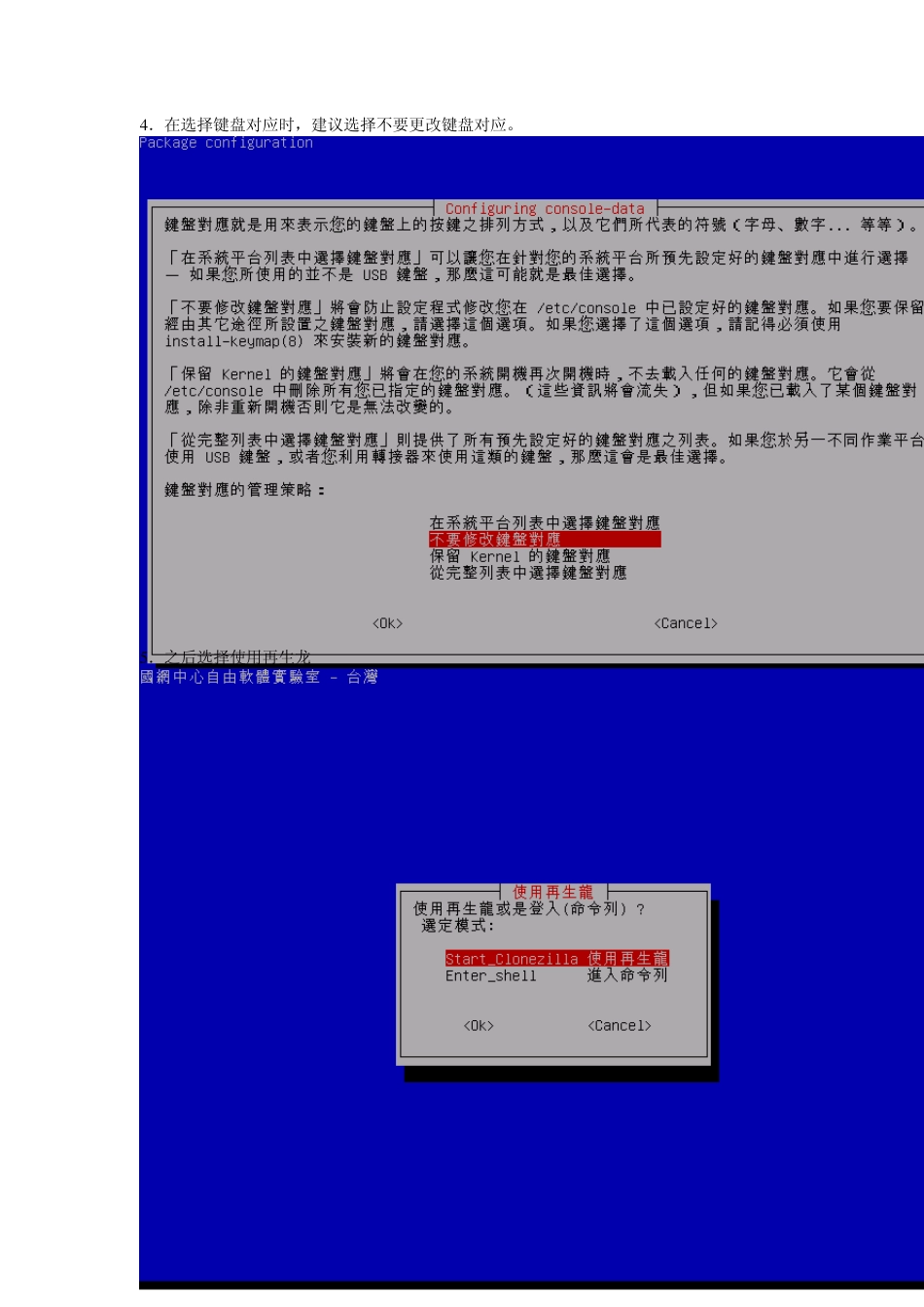 clonezilla使用_第2页
