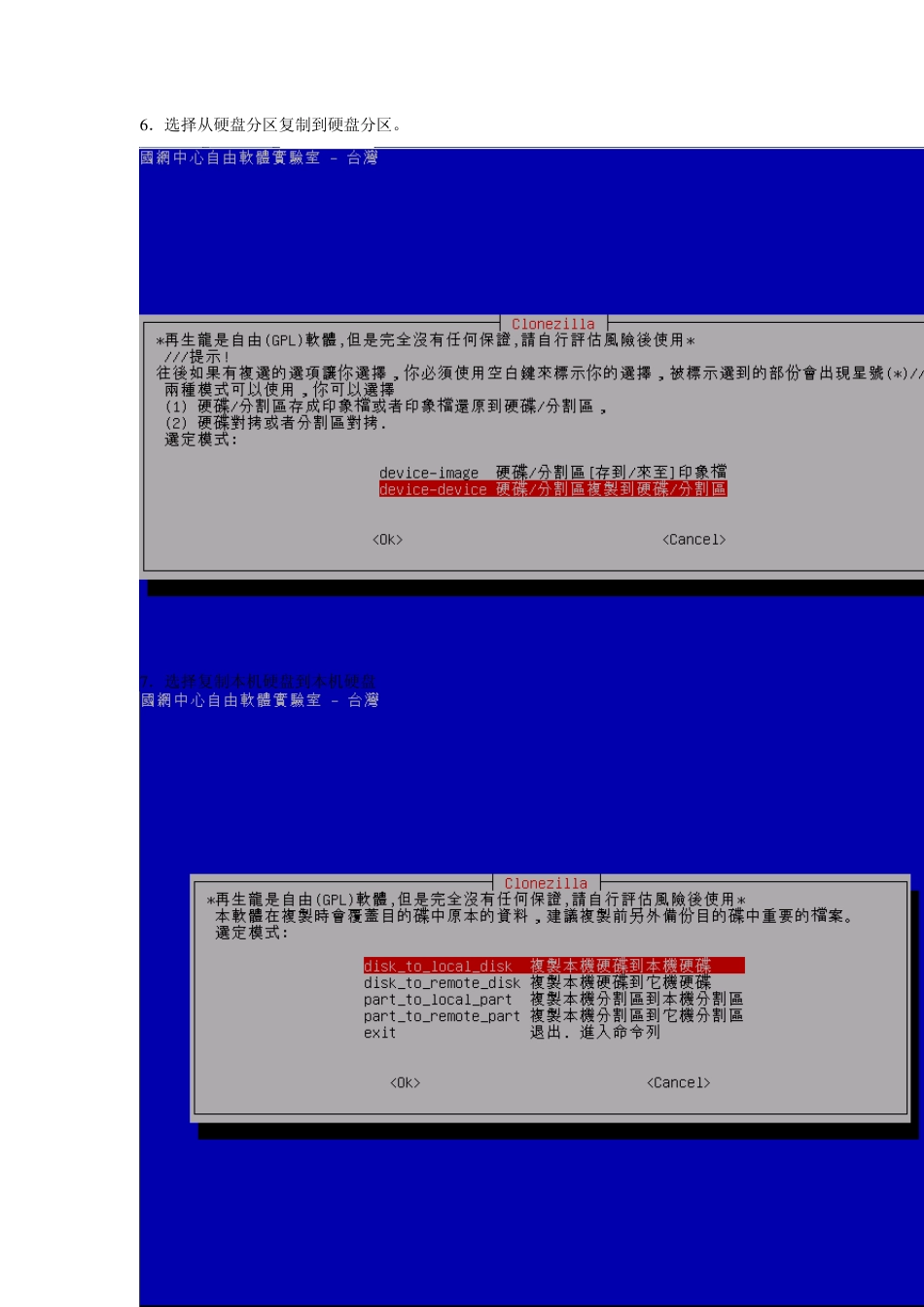 clonezilla使用_第3页