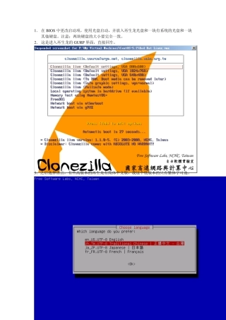 clonezilla使用