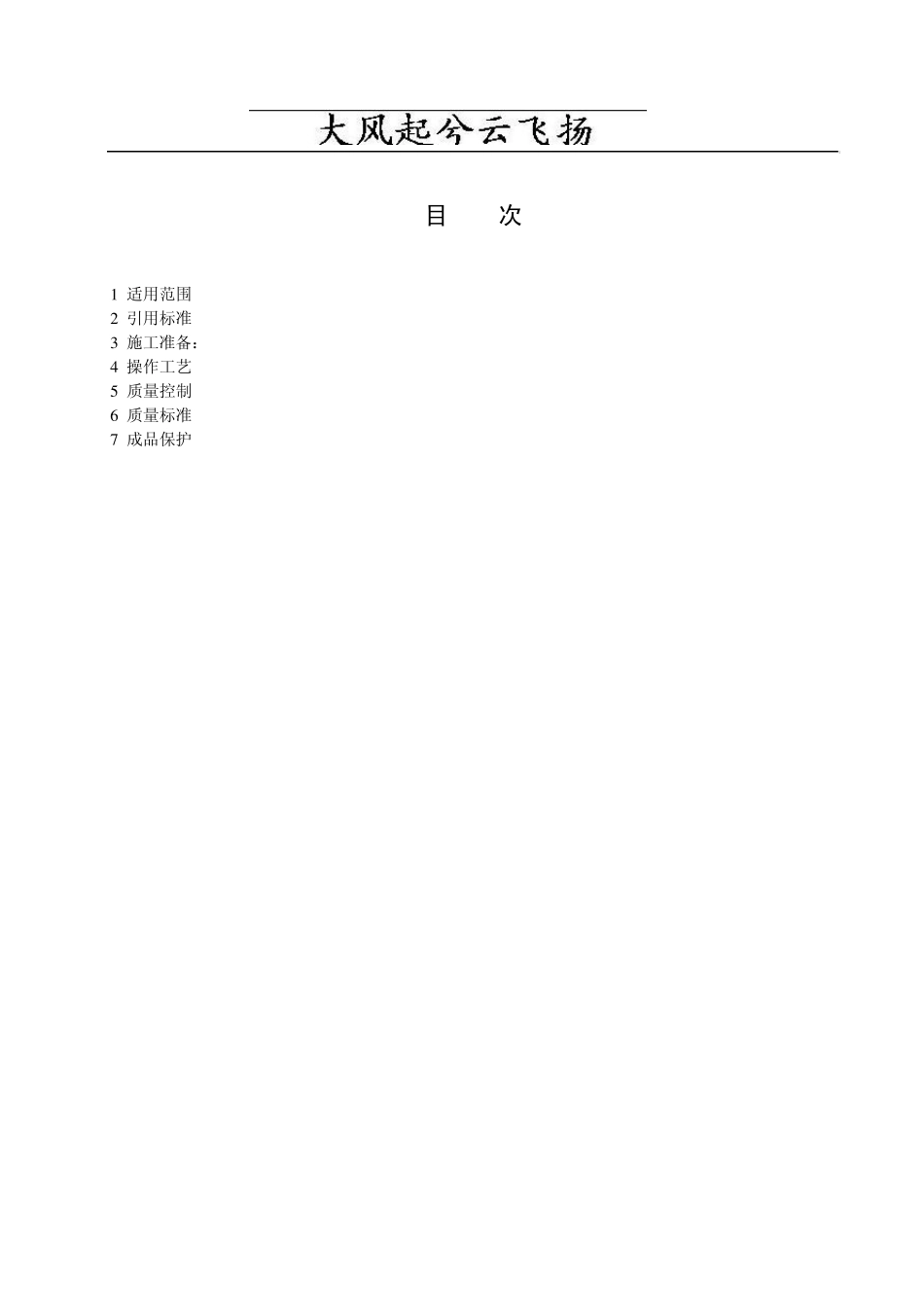 Clokyu低压成套配电柜安装工艺标准_第2页