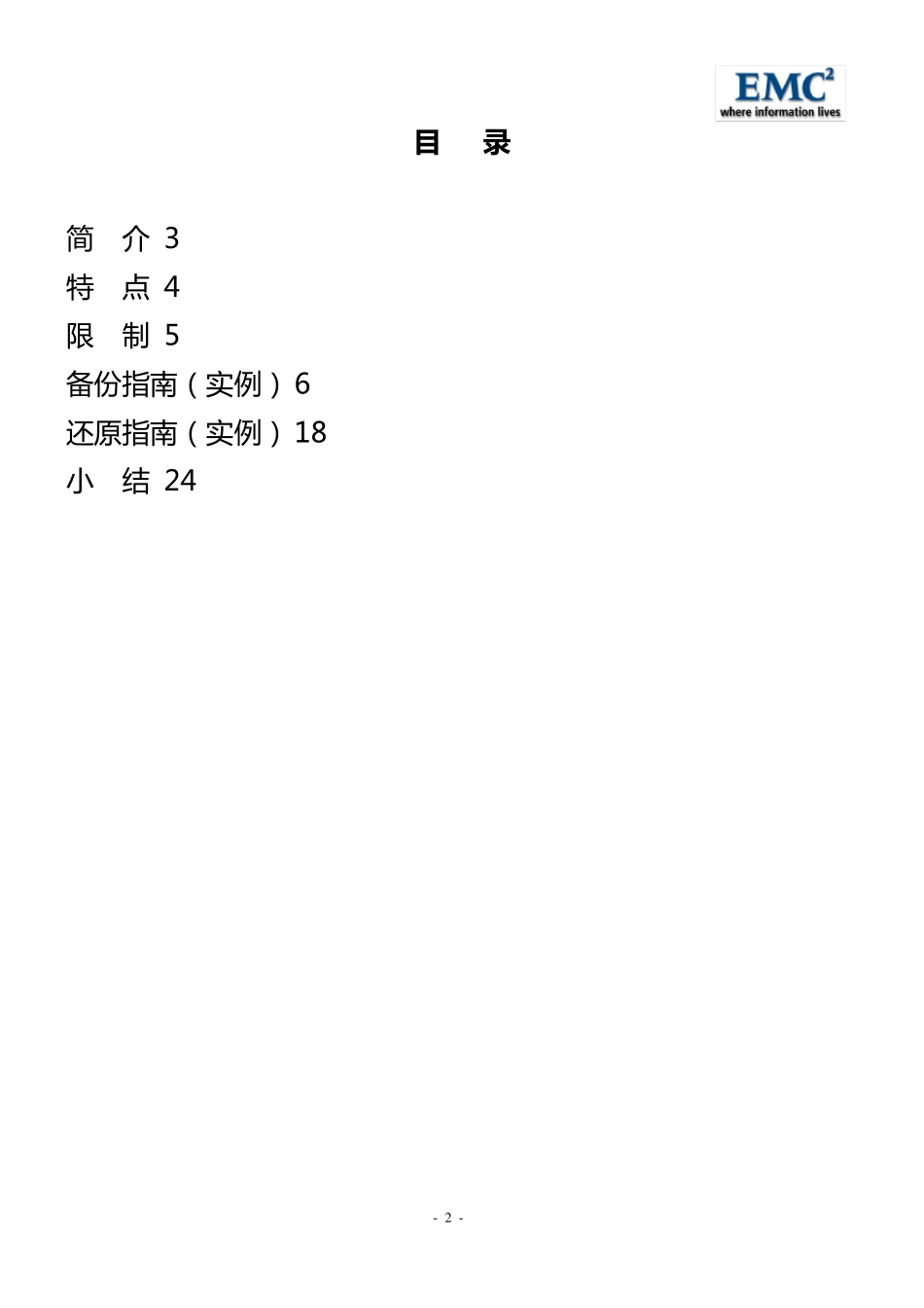 Clonezilla(再生龙)用户指南_第2页