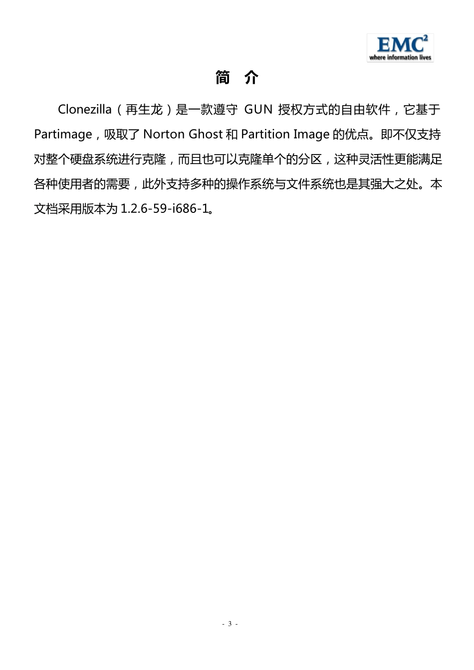 Clonezilla(再生龙)用户指南_第3页