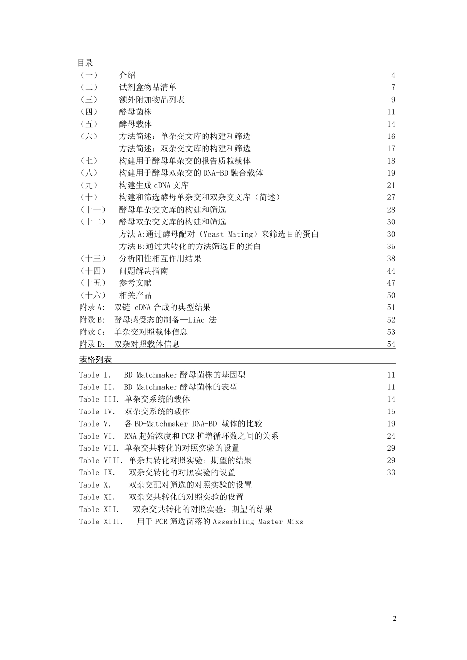 CLONTECH酵母双杂中文版_第1页