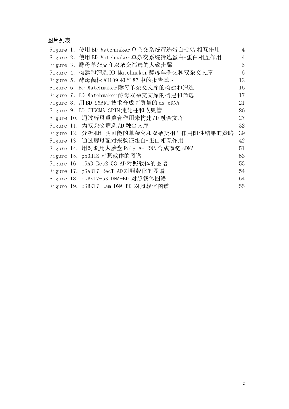 CLONTECH酵母双杂中文版_第2页