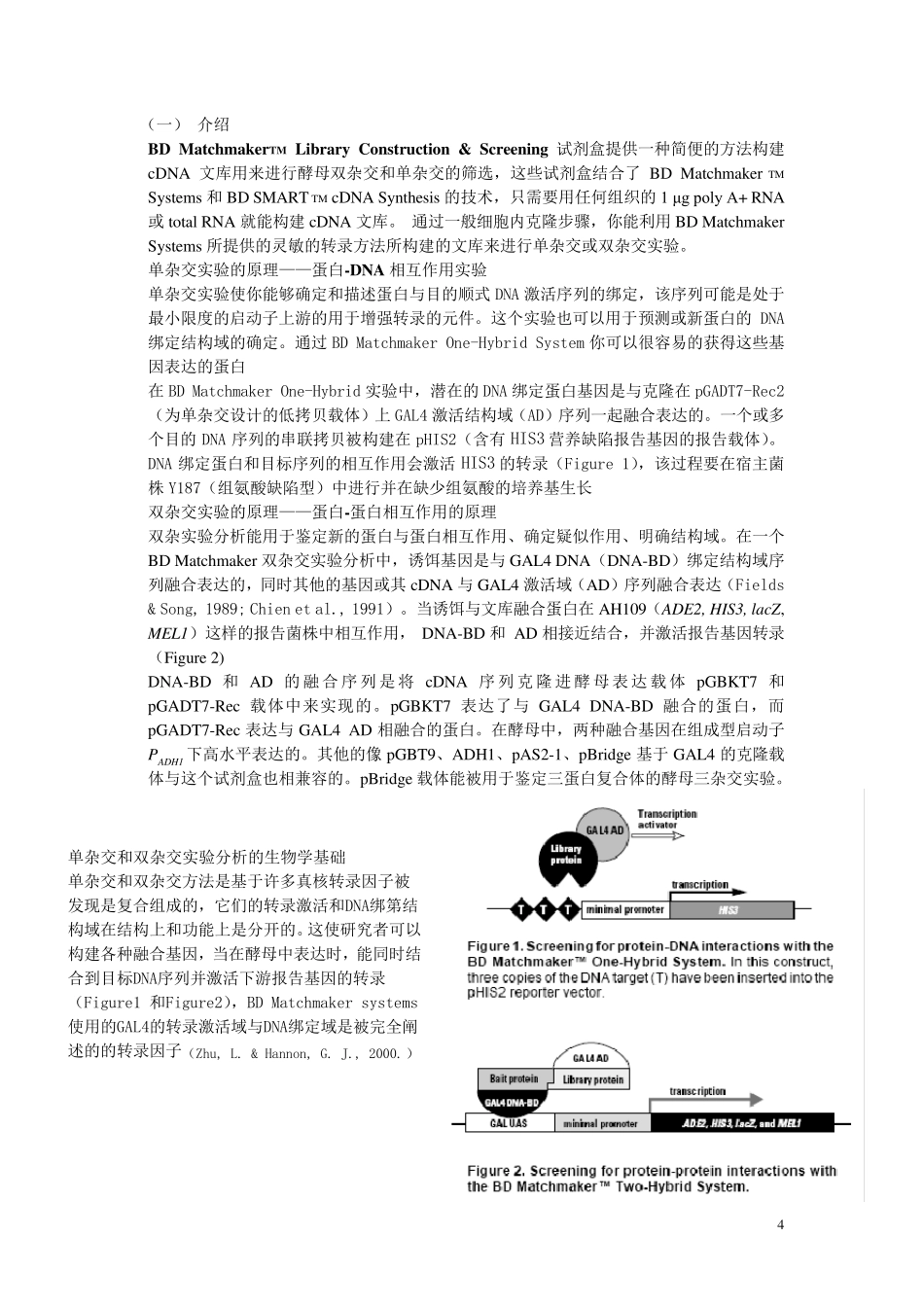 CLONTECH酵母双杂中文版_第3页
