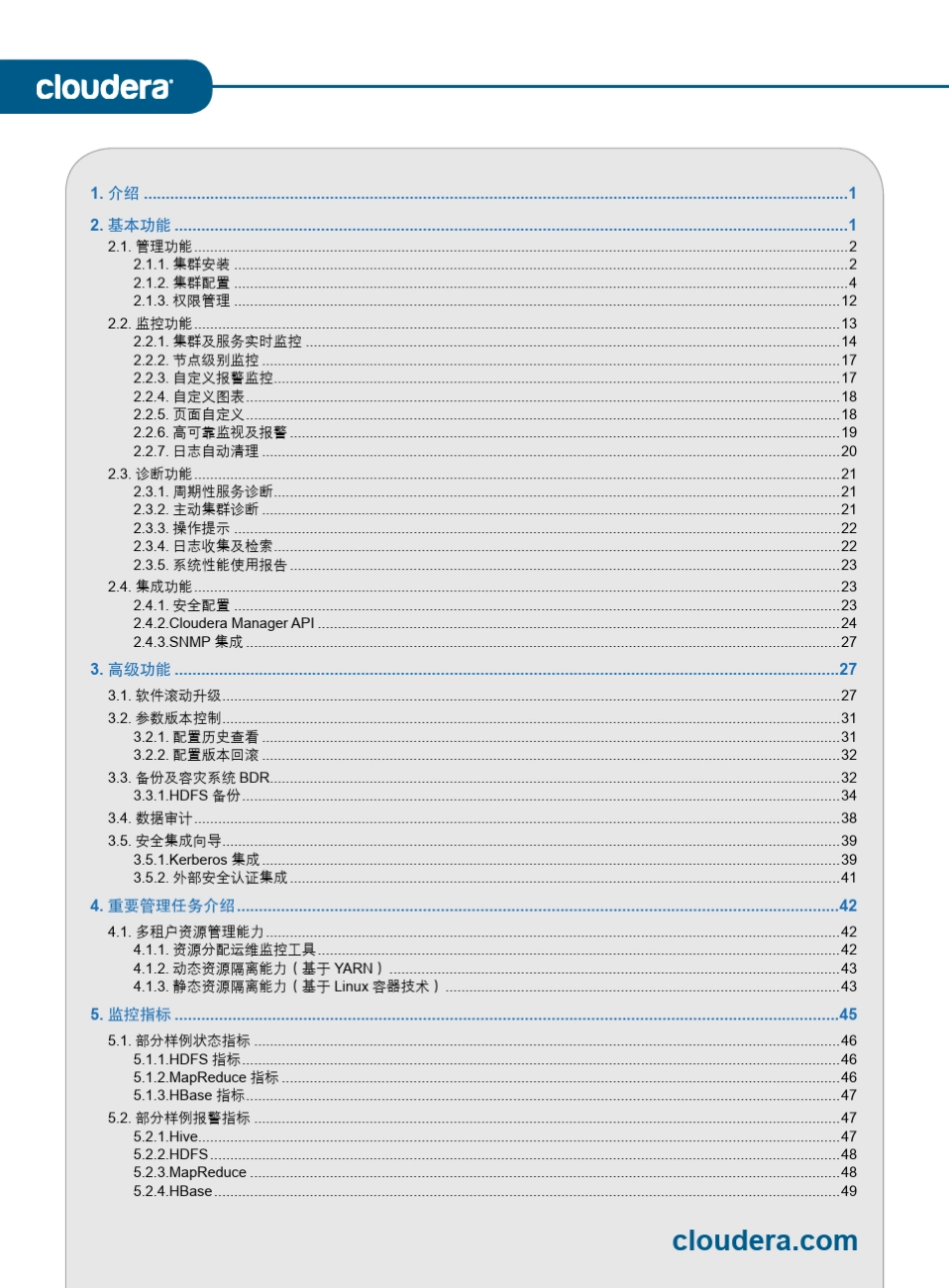CLOUDERAManager_中文手册_第2页