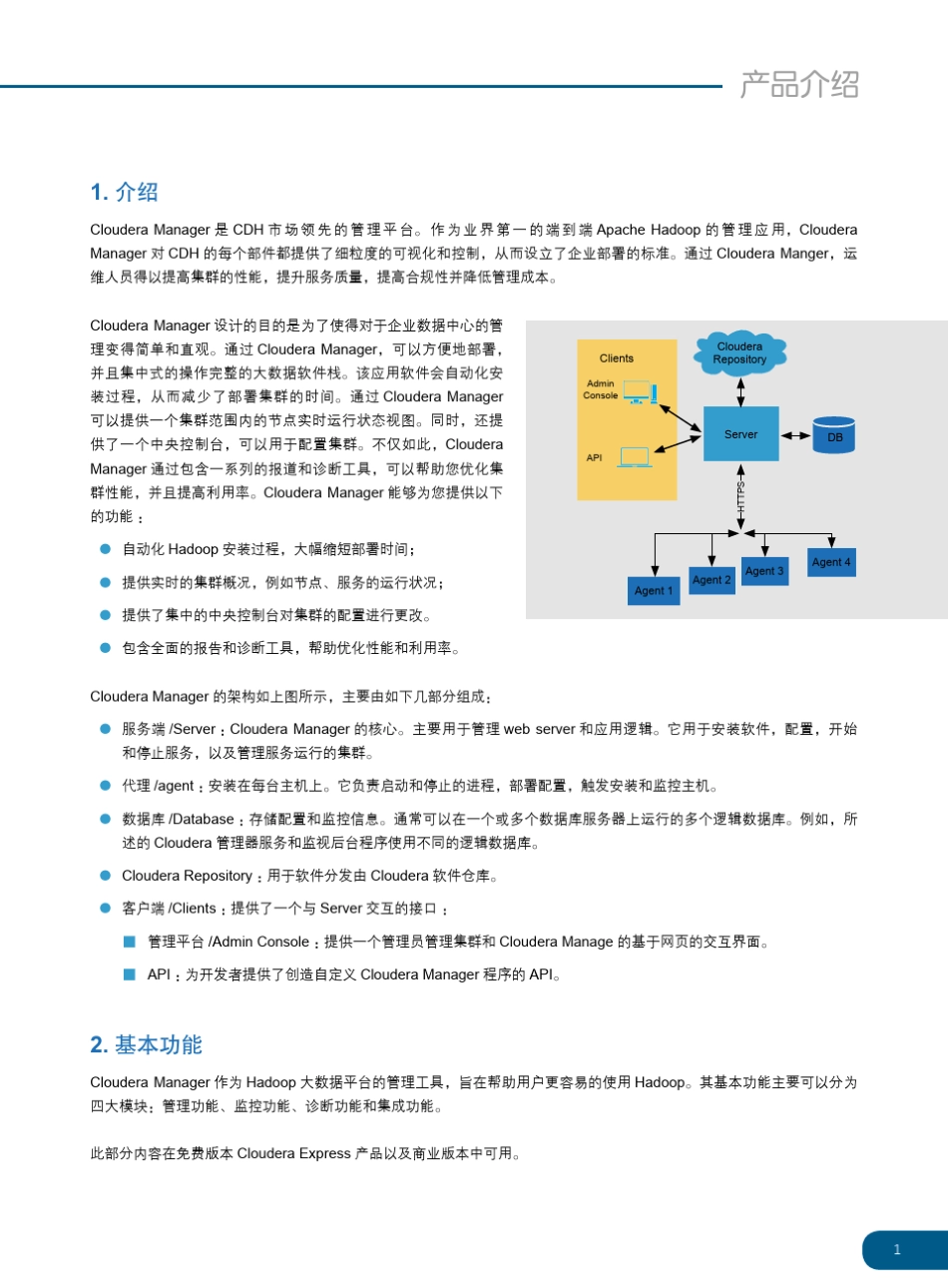 CLOUDERAManager_中文手册_第3页