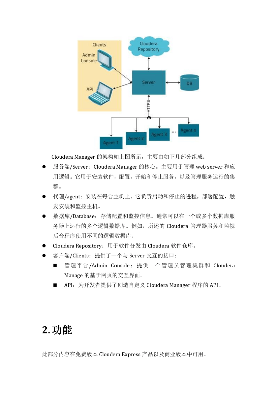 ClouderaManager产品介绍_第2页