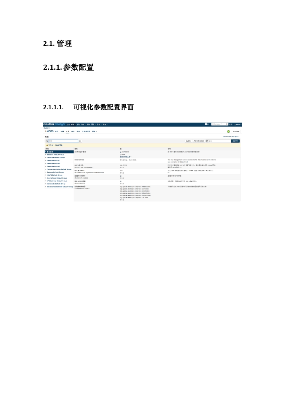 ClouderaManager产品介绍_第3页