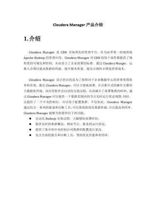 ClouderaManager产品介绍
