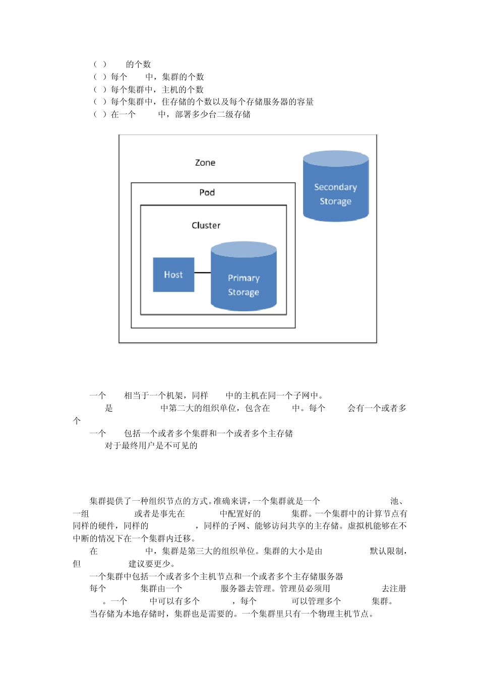 CloudStack物理资源功能调研_第2页