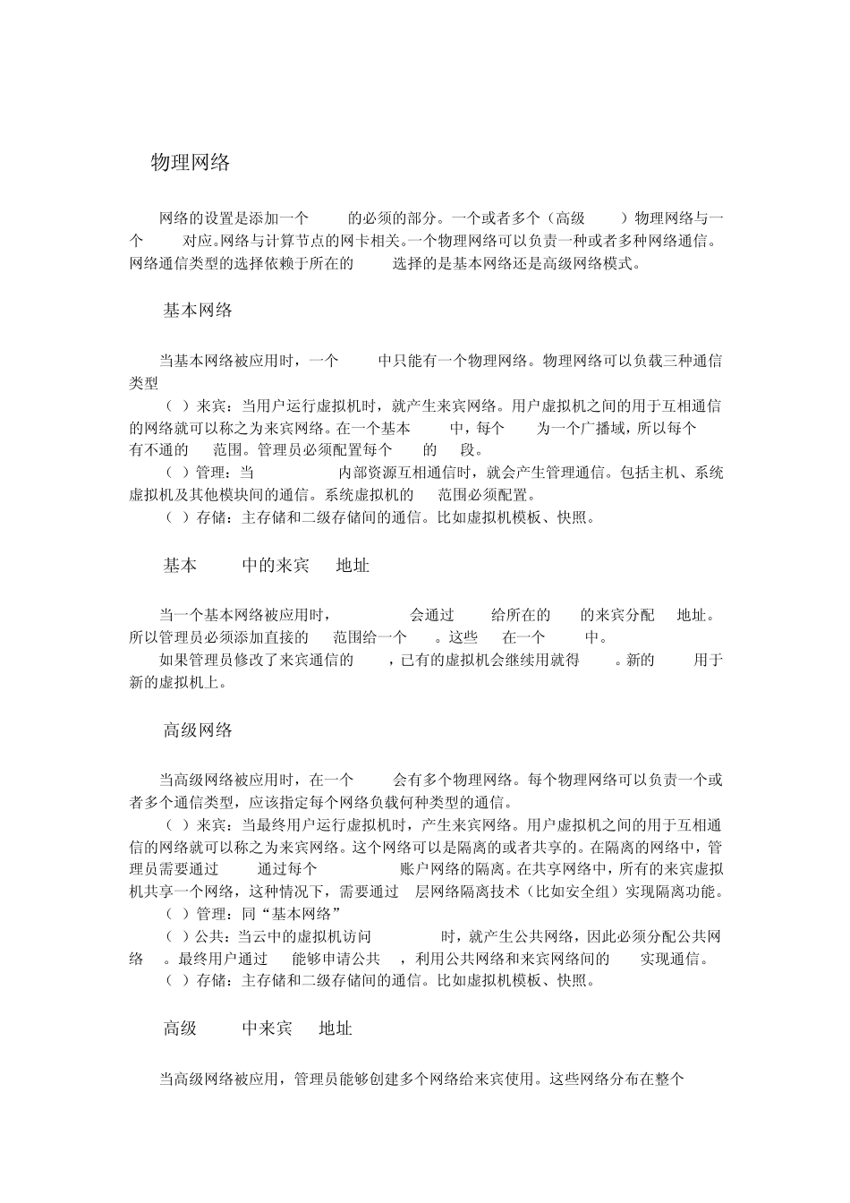 CloudStack物理资源功能调研_第3页