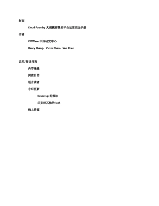 cloudfoundry大规模部署(bosh)及平台运营完整中文手册