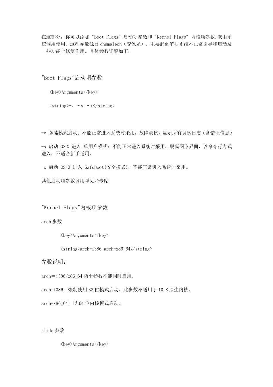 Clover的Config新手设置教程_第2页