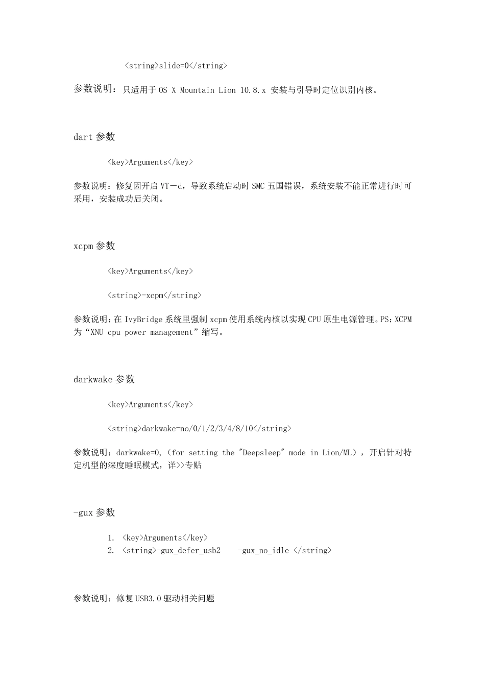 Clover的Config新手设置教程_第3页