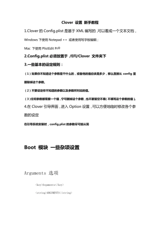 Clover的Config新手设置教程
