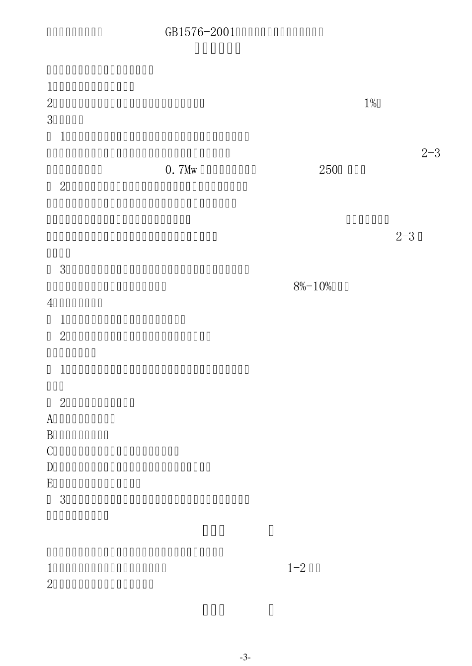 CLSG系列立式燃煤热水锅炉说明书_第3页