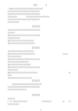 CLSG系列立式燃煤热水锅炉说明书