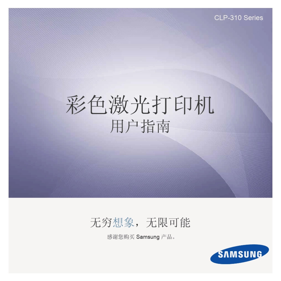 CLP315说明书_第1页