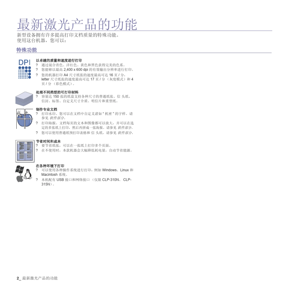 CLP315说明书_第2页