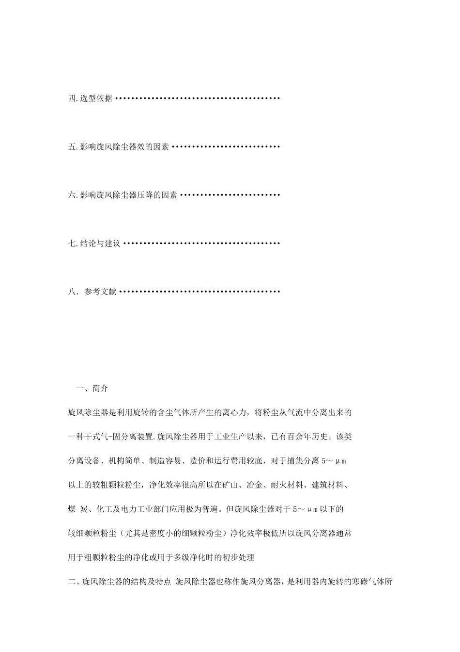 CLTA旋风除尘器设计说明书_第2页