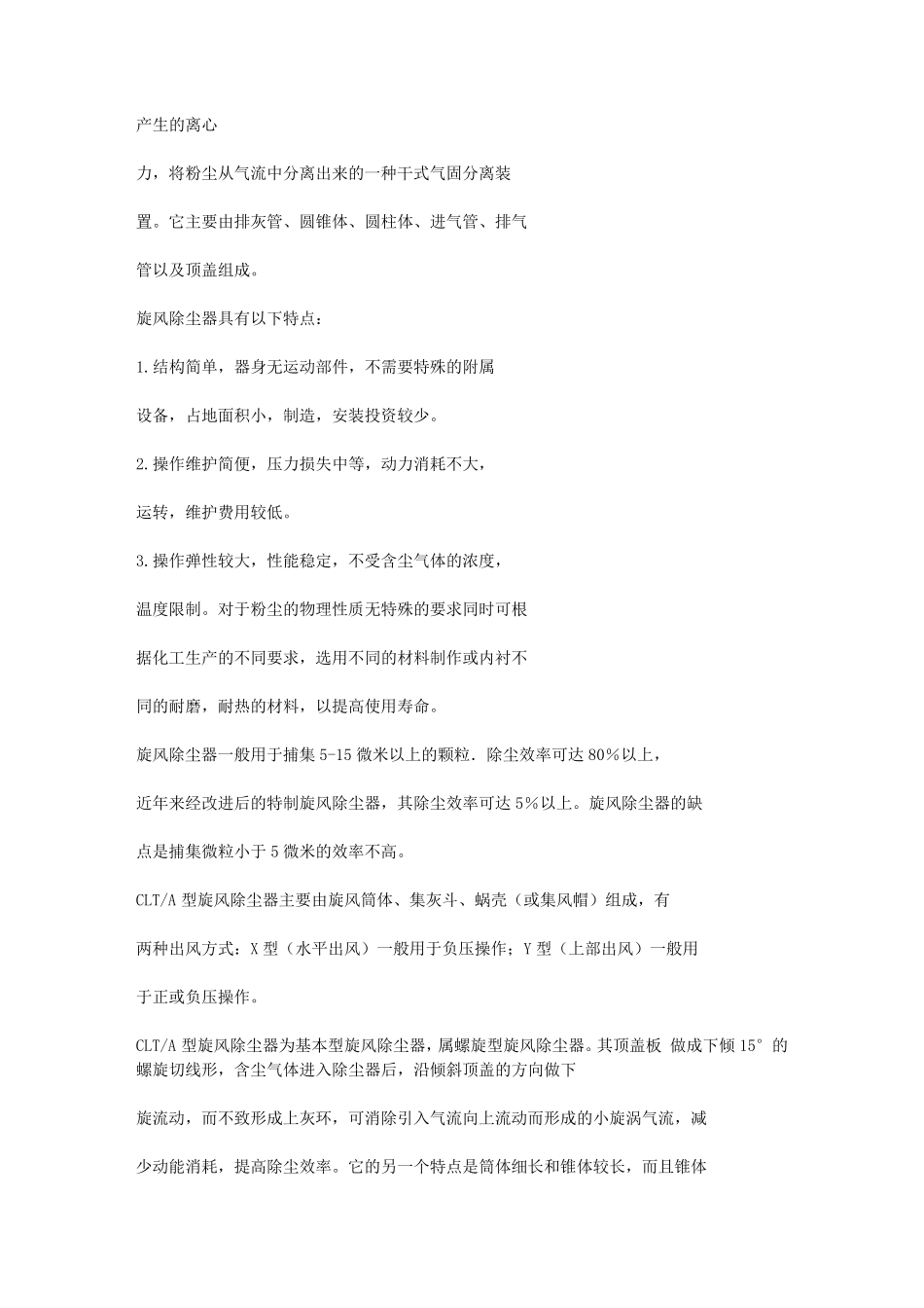 CLTA旋风除尘器设计说明书_第3页