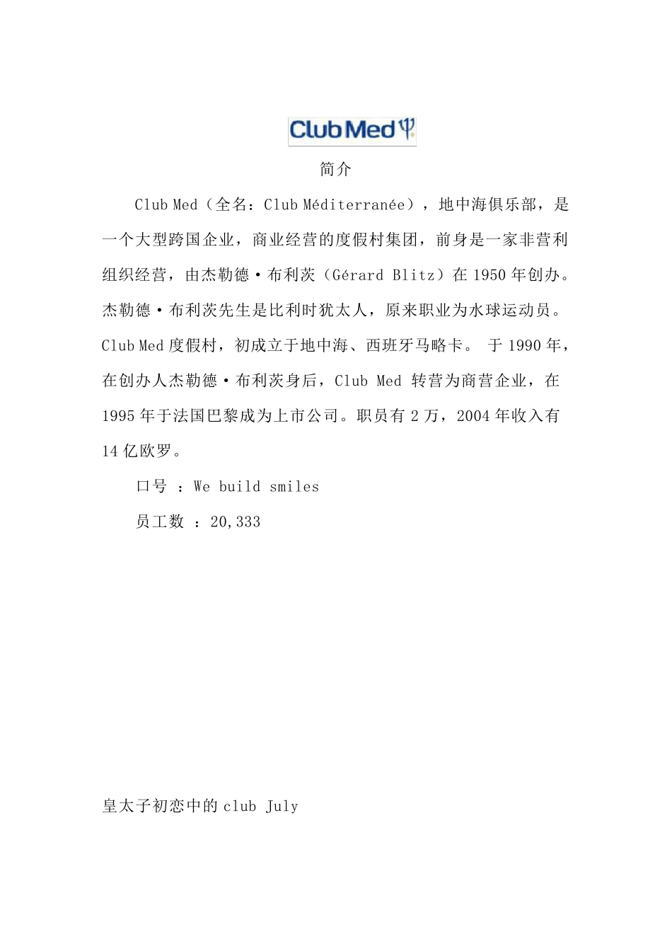 clubMed地中海俱乐部简介_第1页