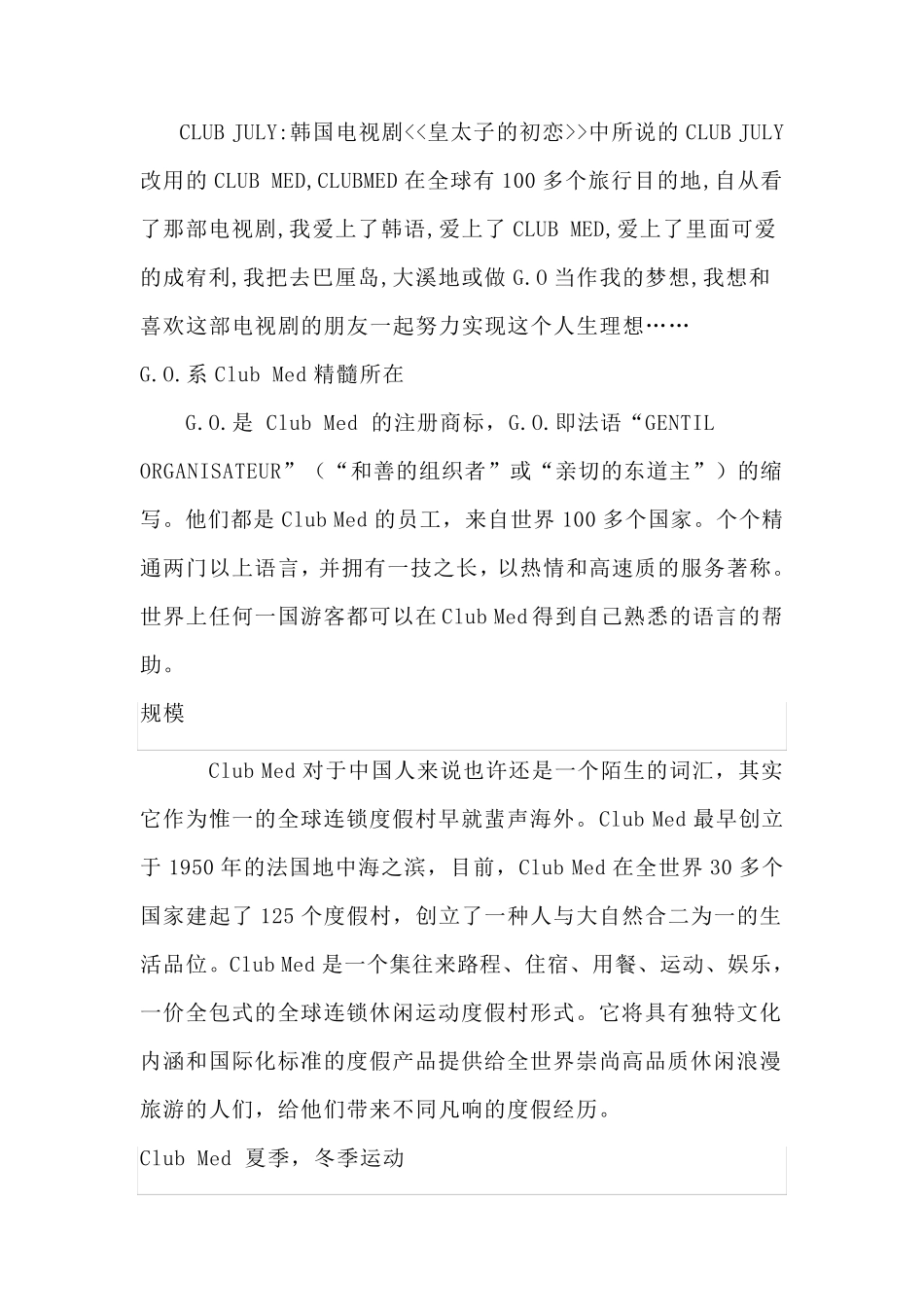 clubMed地中海俱乐部简介_第2页