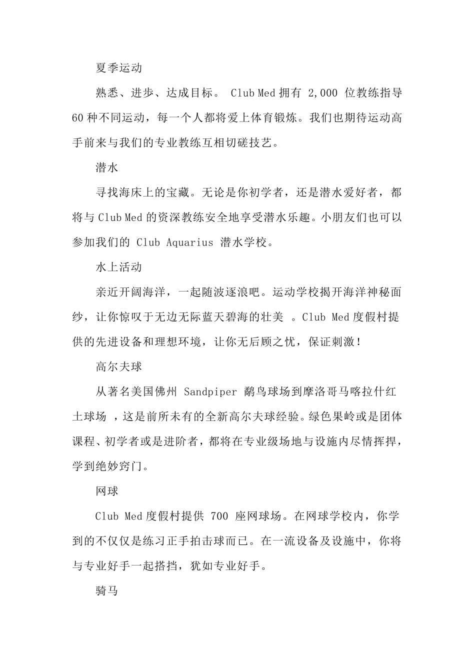 clubMed地中海俱乐部简介_第3页