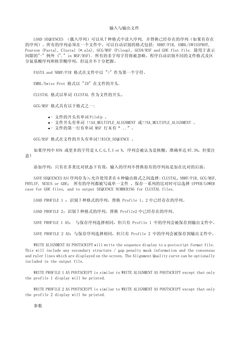 clustalx中文说明_第2页