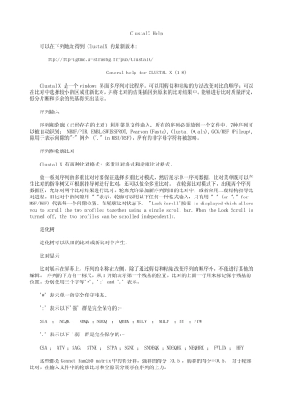 clustalx中文说明