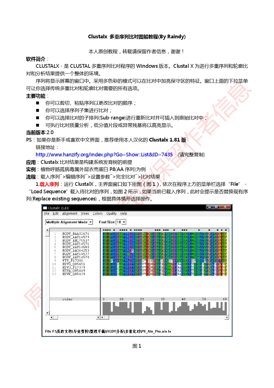 Clustalx多重序列比对图解教程by_raindy_第1页