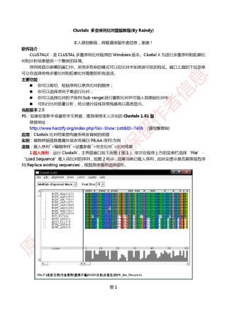 Clustalx多重序列比对图解教程by_raindy
