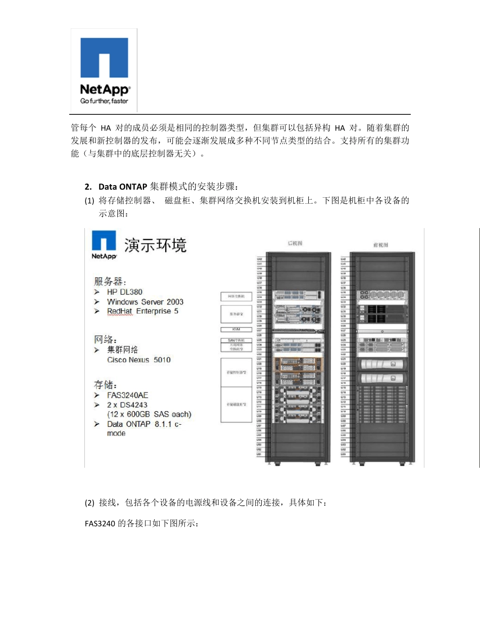 ClusterMode安装手册_第2页