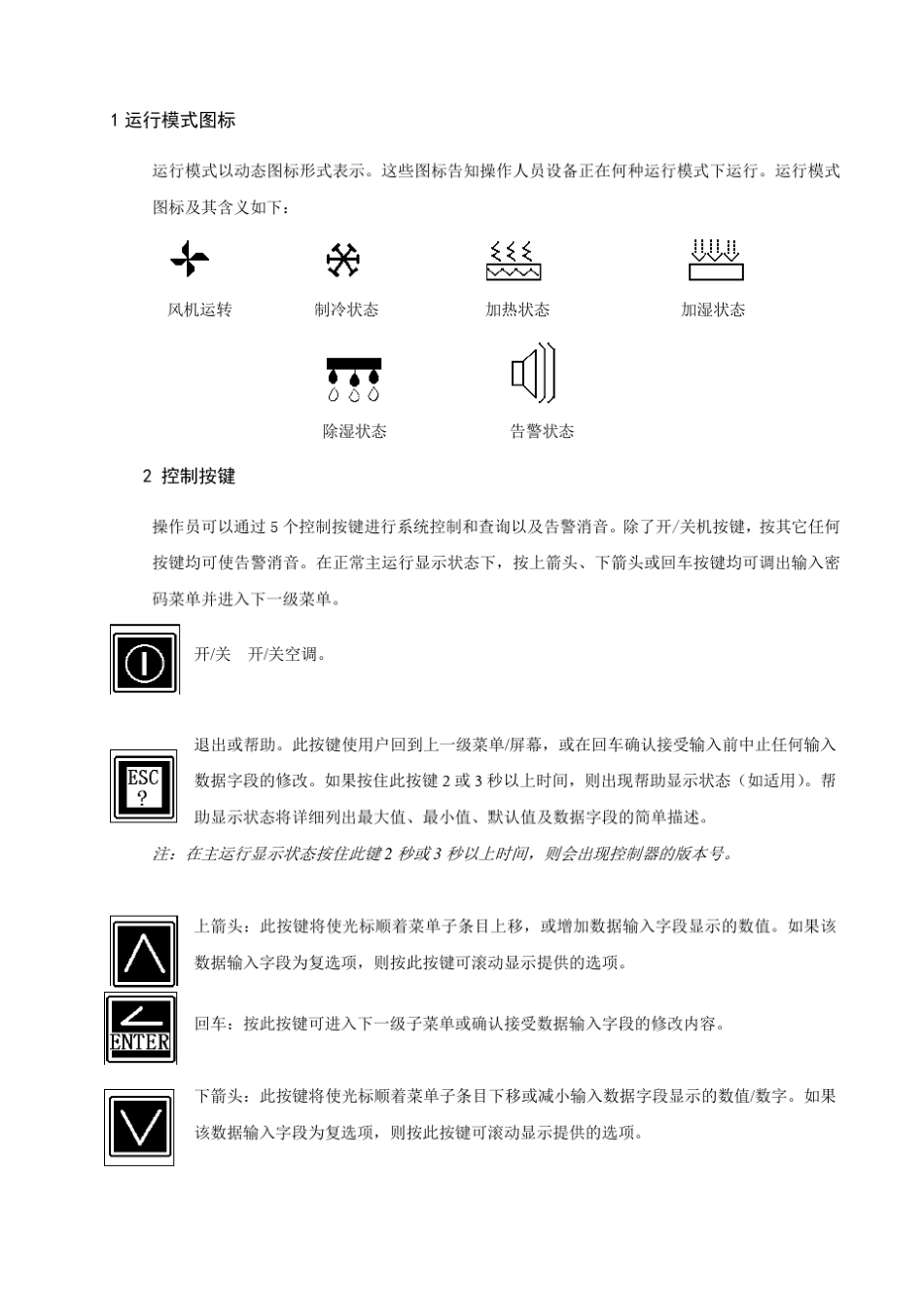 CM+机房精密空调简易操作手册_第3页