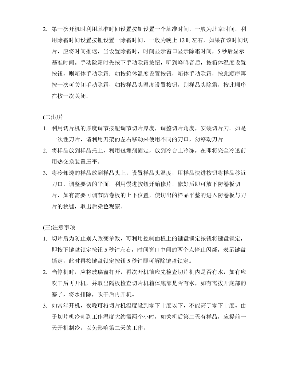 CM1950冷冻切片机使用说明_第3页
