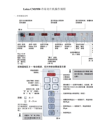 CM1950冷冻切片机使用说明