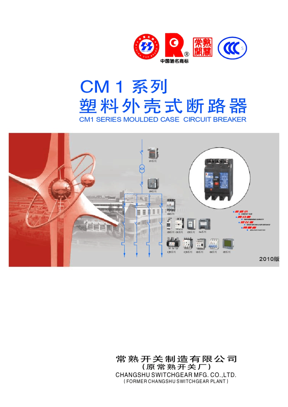 CM1系列塑壳断路器_第1页
