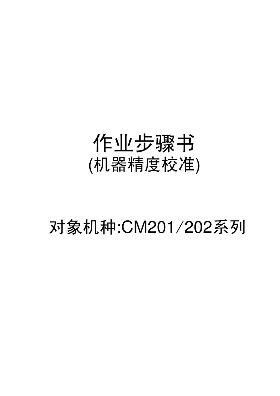 CM202日本培训_第1页