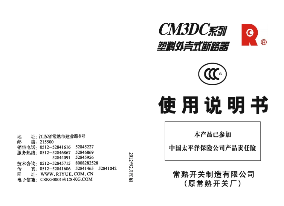 CM3DC塑料外壳断路器使用说明书(2012版)_第1页