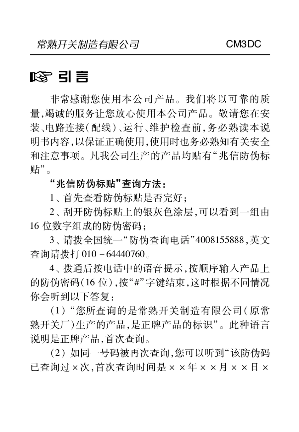 CM3DC塑料外壳断路器使用说明书(2012版)_第2页