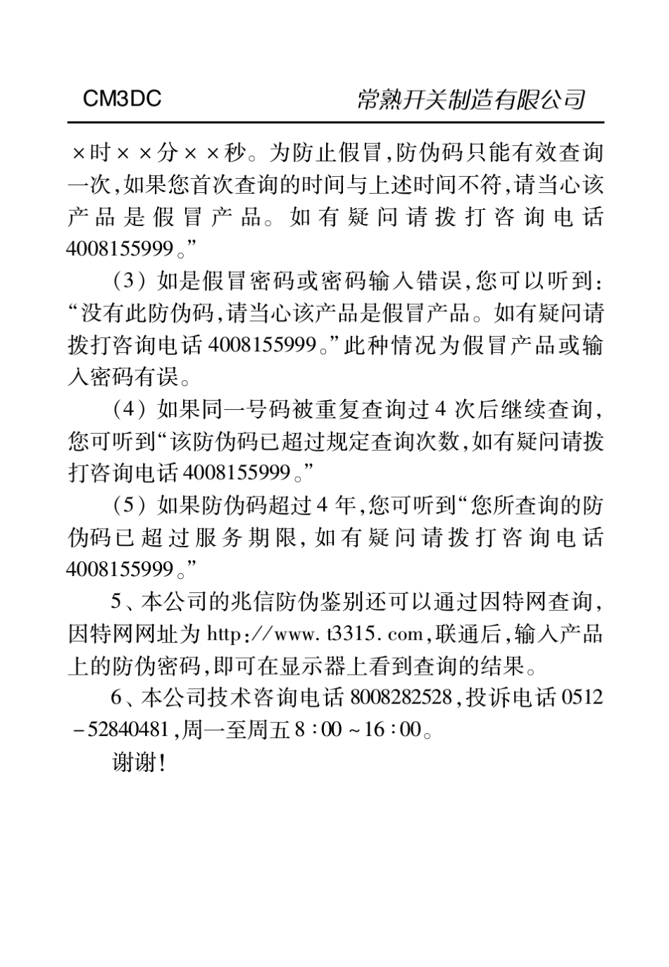 CM3DC塑料外壳断路器使用说明书(2012版)_第3页