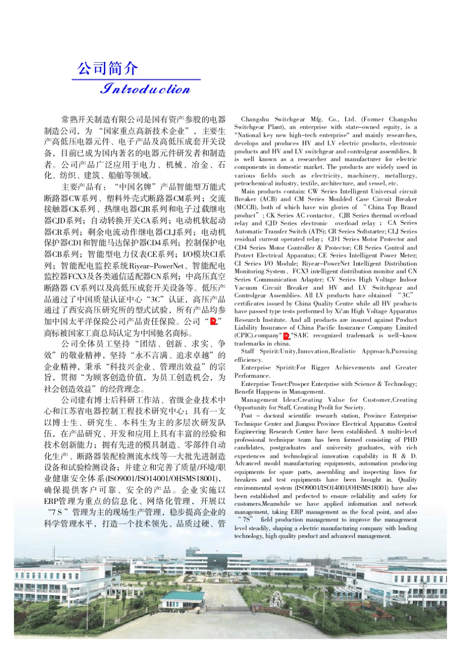 cm2常熟塑壳断路器技术手册_第3页