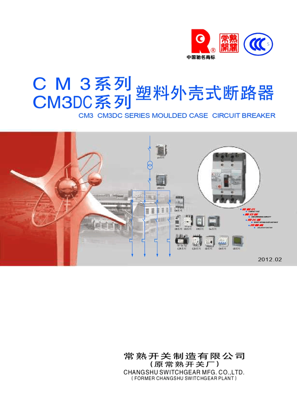 cm3_常熟塑壳断路器样本_第1页