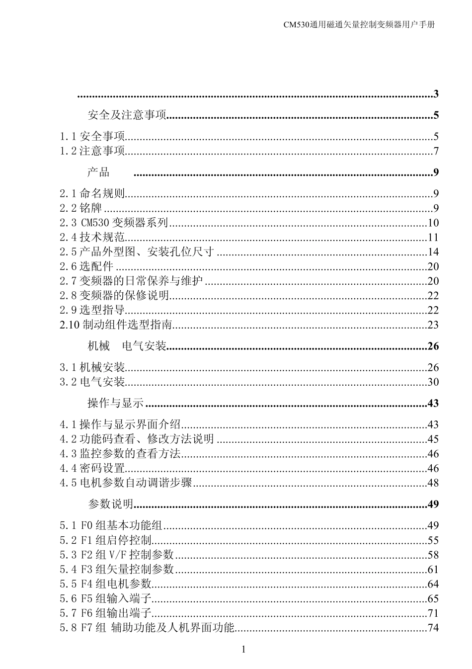 CM530变频器用户手册_V2.1_第1页