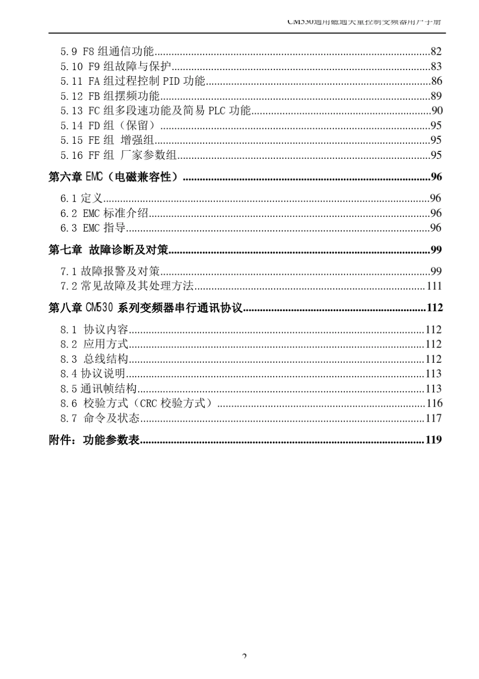 CM530变频器用户手册V2.2_第2页