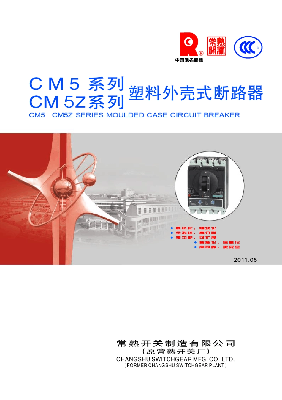 cm5塑壳断路器选型手册_第1页